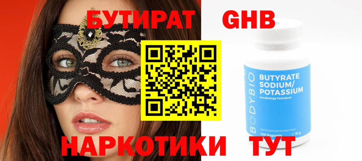 БУТИРАТ жидкий экстази Первоуральск