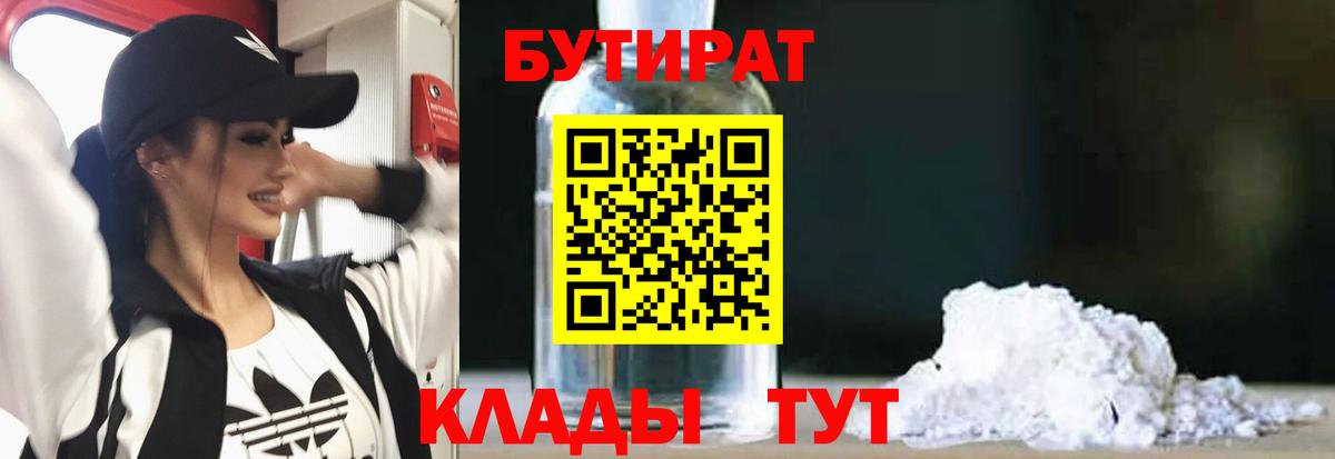 Бутират вода  Бутират  Первоуральск  Вход с VPN 
