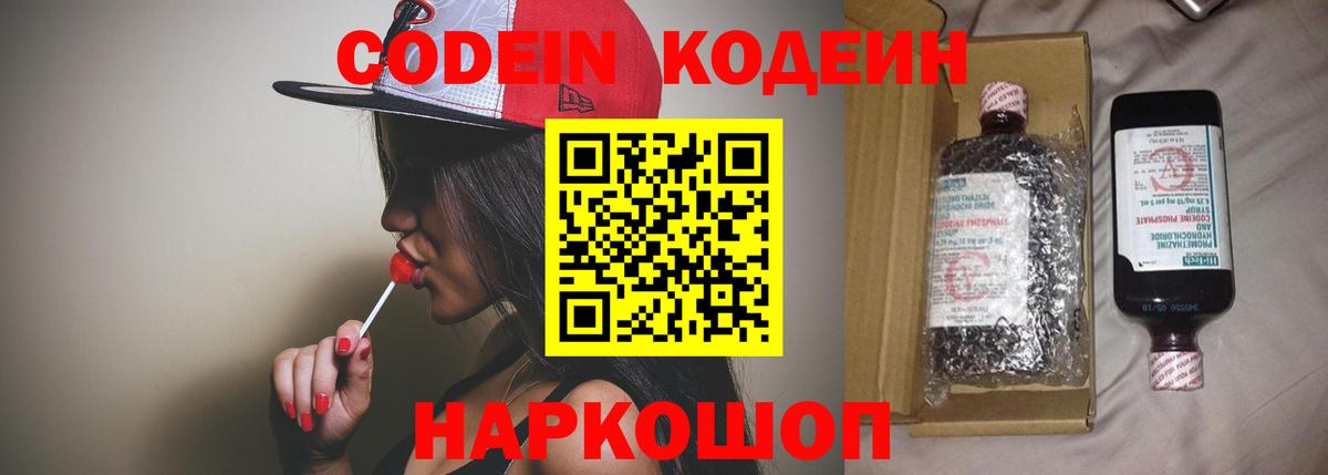 Codein Purple Drank Первоуральск