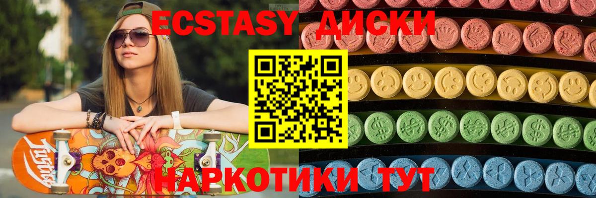 Экстази 250 мг Первоуральск