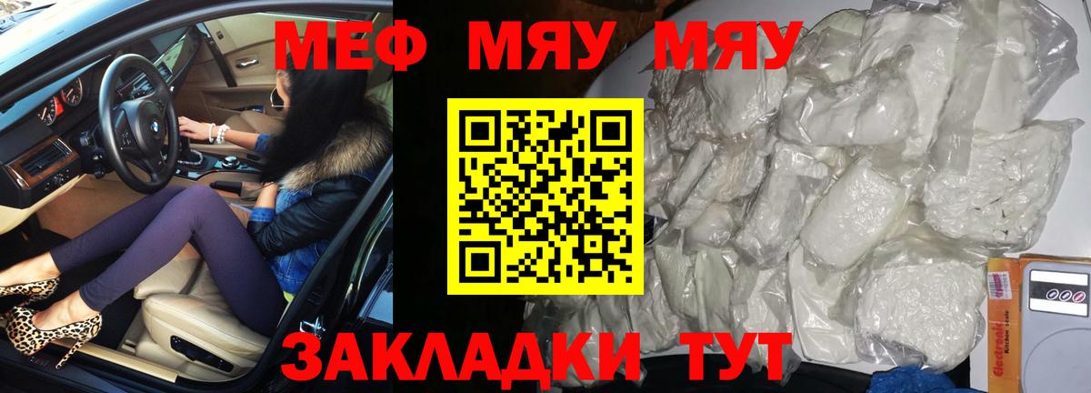МЯУ-МЯУ  Меф mephedrone  Мефедрон  Вход с VPN  Первоуральск  Мефедрон кристаллы 
