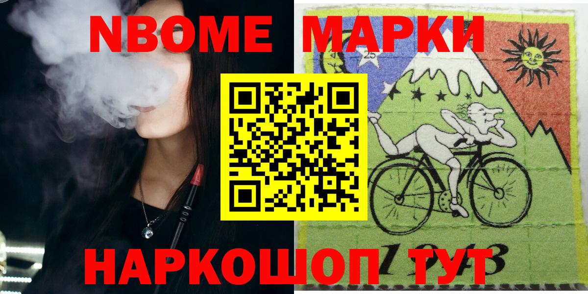 Марки N-bome 1500мкг Первоуральск